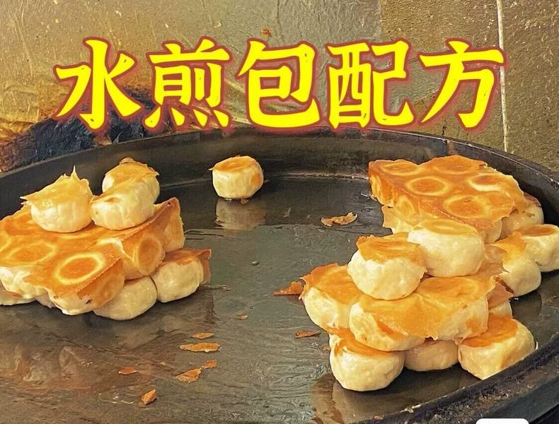 水煎包配方（完整版含视频）-练摊儿网