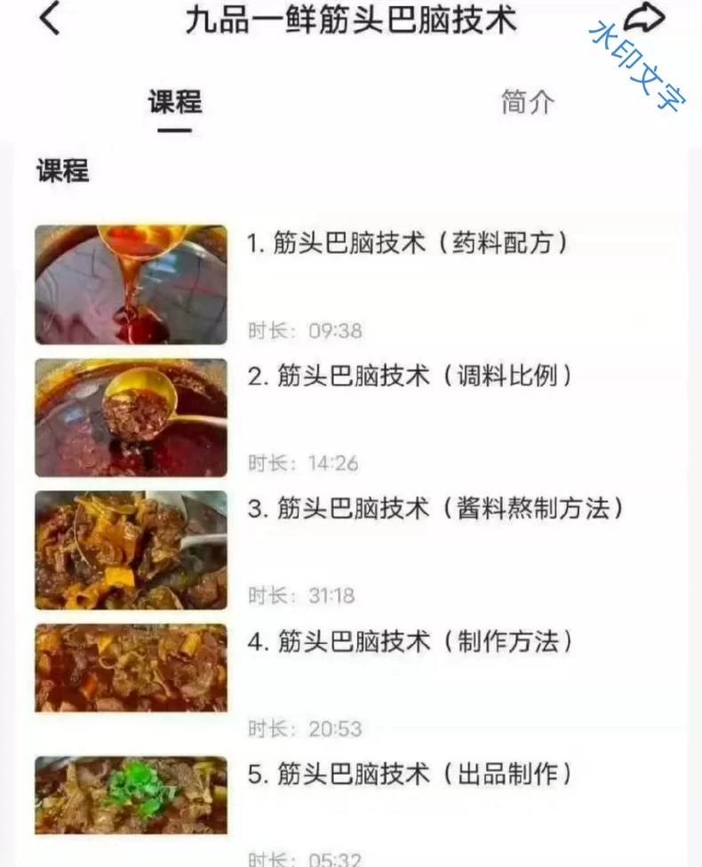 九品一鲜筋头巴脑技术配方 筋头... 第2张配方截图