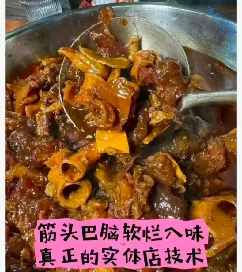 九品一鲜筋头巴脑技术配方 筋头... 第1张配方截图