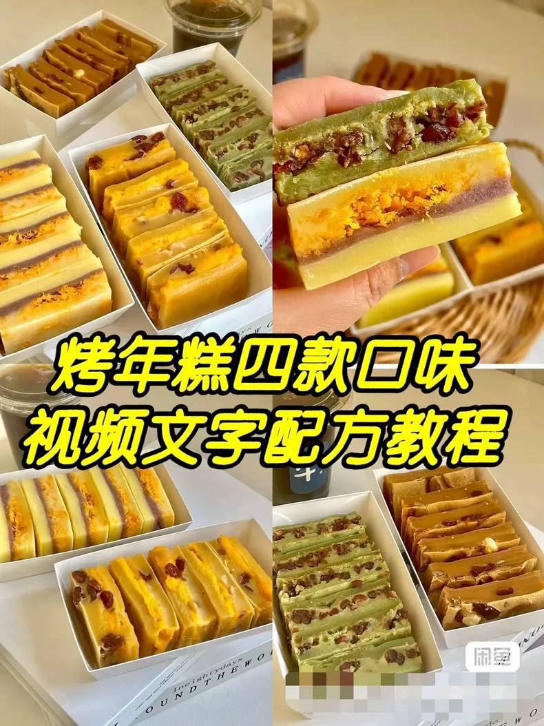 4款烤年糕配方技术转配方图片1