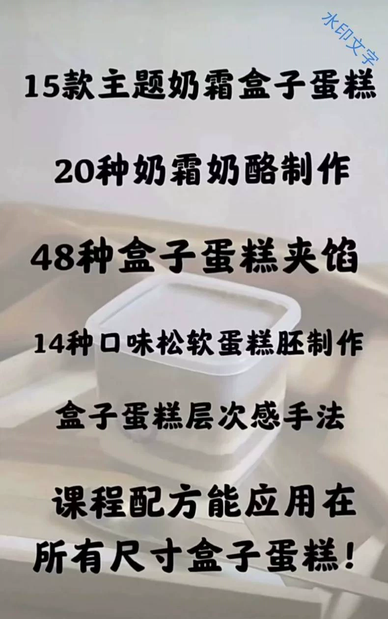 两款奶酪盒子配方教程配方细节图