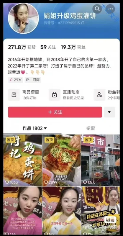 刘姐升级鸡蛋灌饼技术香酥鸡蛋灌饼配方网红鸡蛋灌饼教程娟姐鸡蛋（刘姐升级商用配方）-练摊儿网